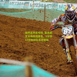 排列五开奖号码_富永启生半场高效爆发，8分钟13分助球队奠定胜局