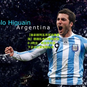 【体彩排列五开奖结果查询】德国队世预赛历史性0-2败北，斯洛伐克创下正式比赛首胜纪录