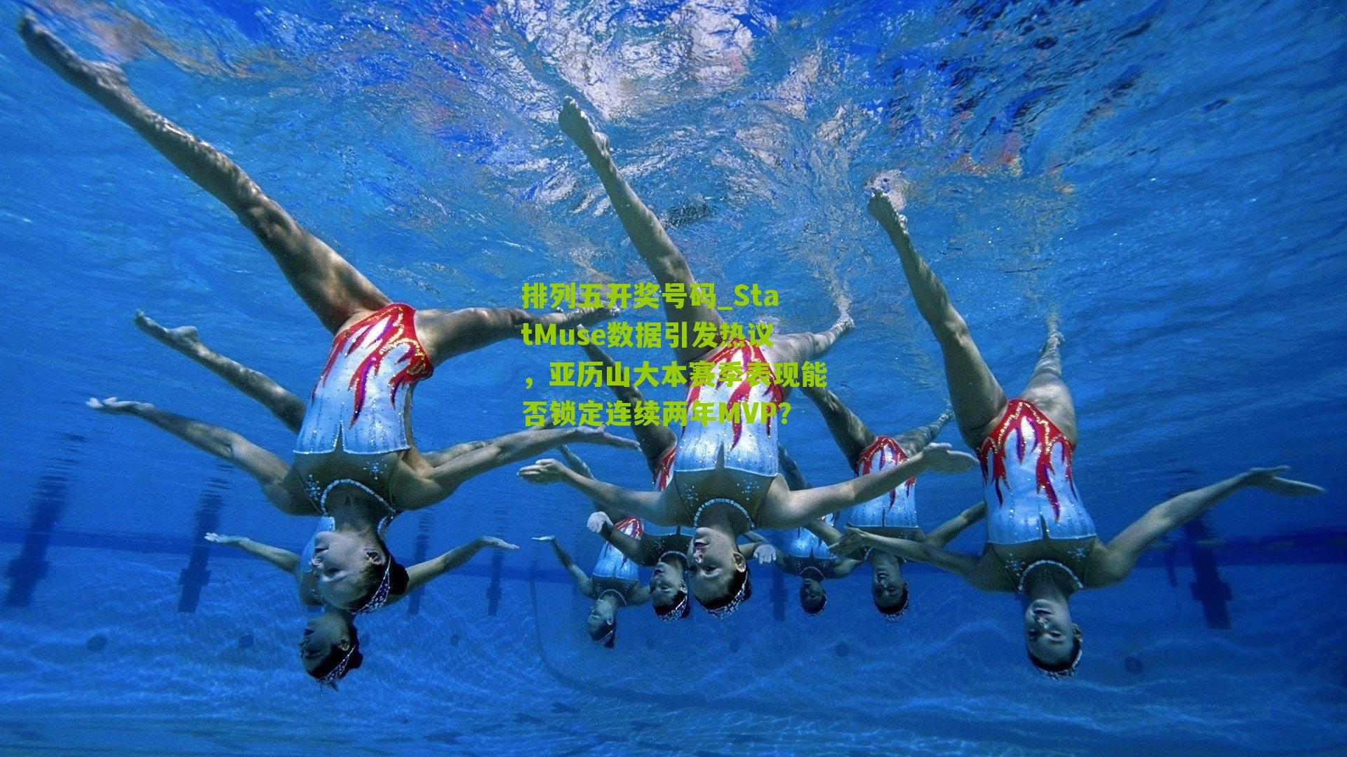 StatMuse数据引发热议,亚历山大本赛季表现能否锁定连续两年MVP?