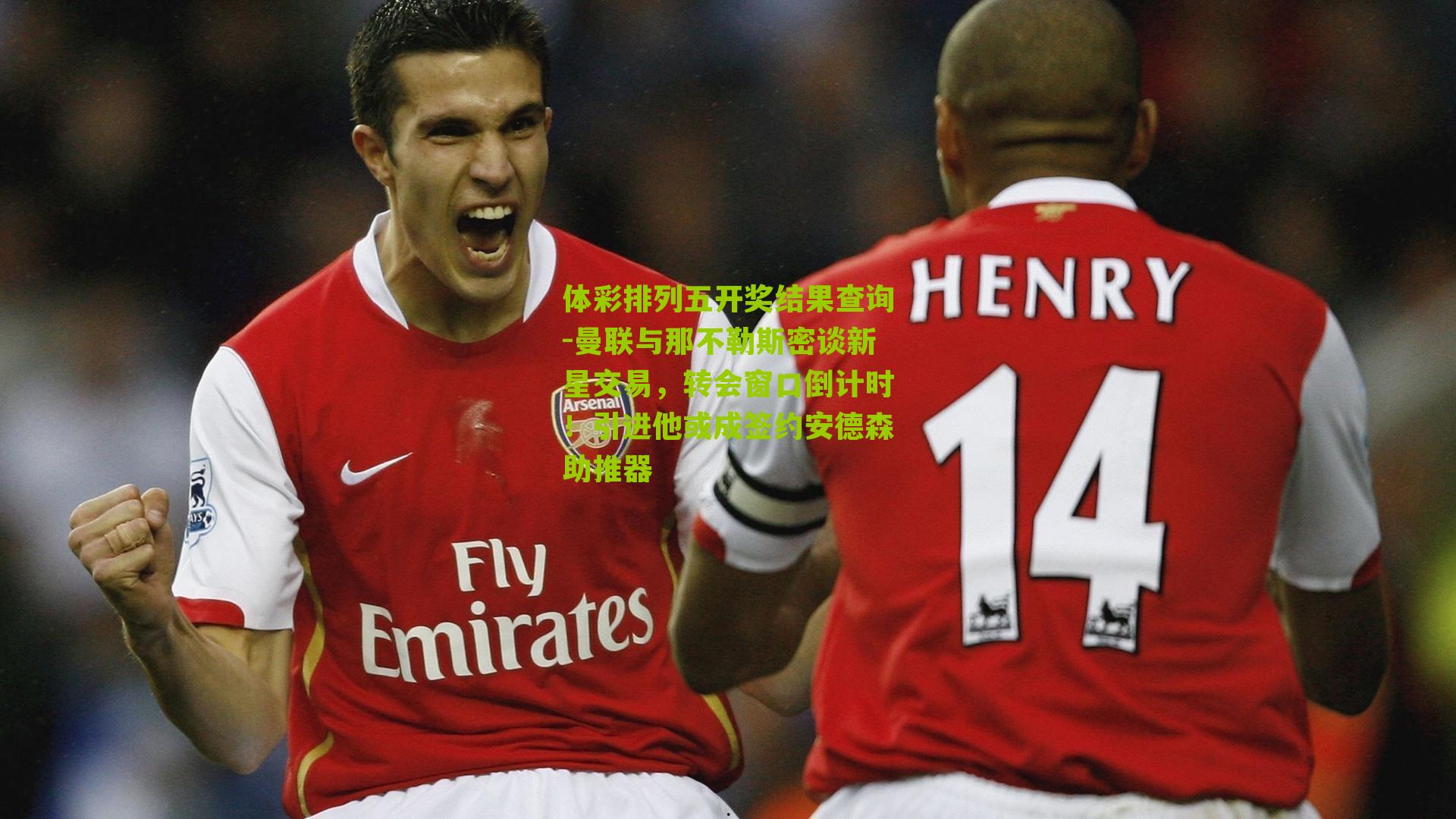 曼联与那不勒斯密谈新星交易，转会窗口倒计时！引进他或成签约安德森助推器