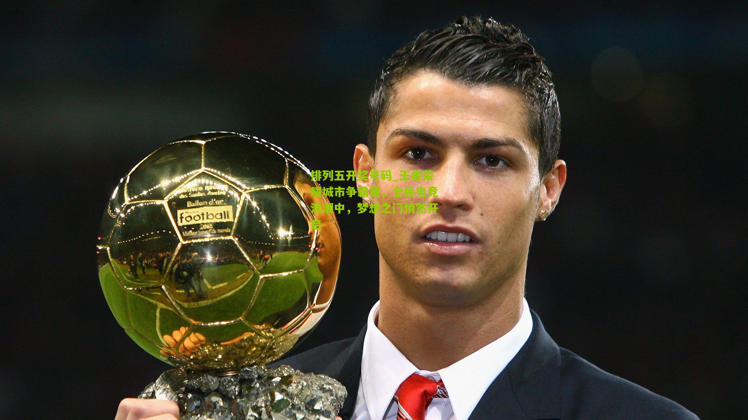 王者荣耀城市争霸赛，全民电竞浪潮中，梦想之门悄然开启