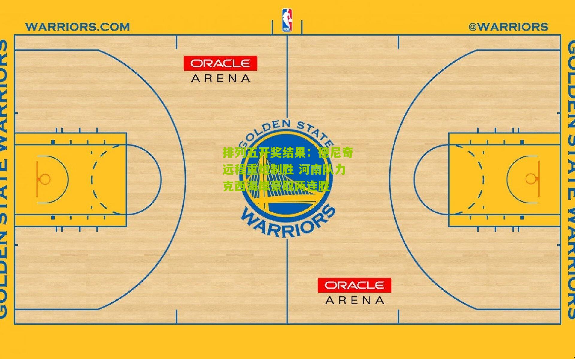 德尼奇远程重炮制胜 河南队力克西海岸豪取两连胜