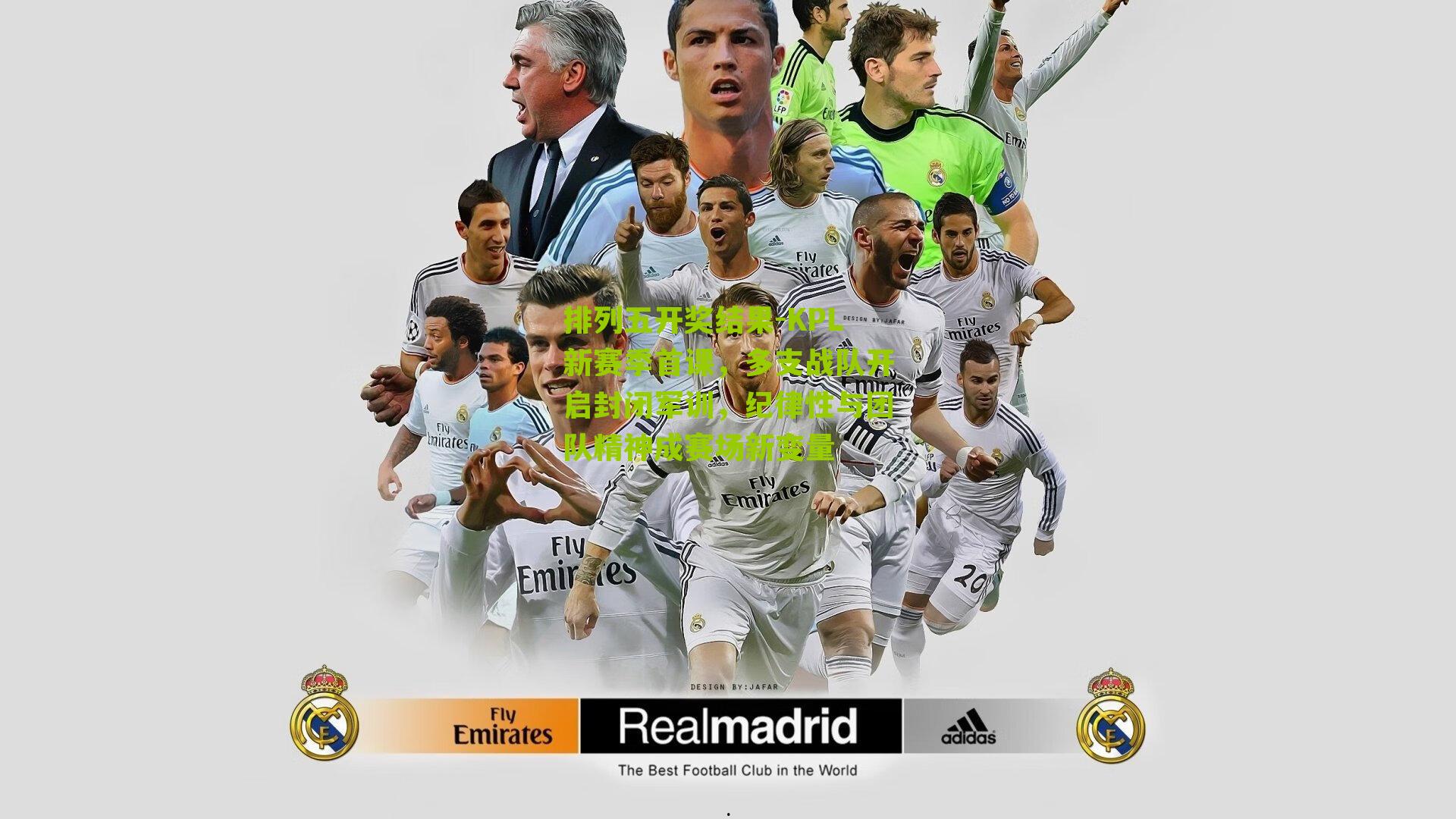 KPL新赛季首课，多支战队开启封闭军训，纪律性与团队精神成赛场新变量