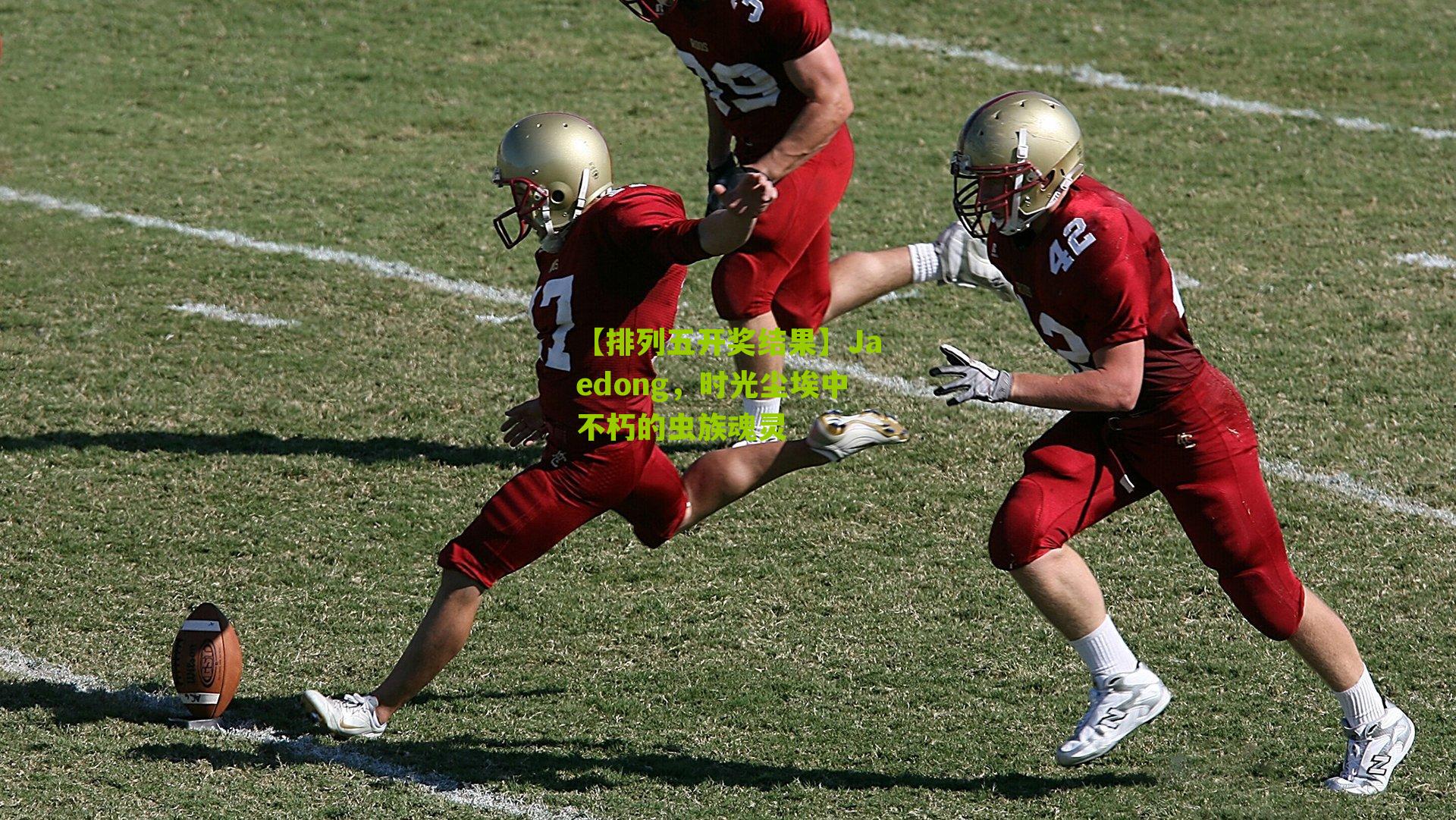 Jaedong，时光尘埃中不朽的虫族魂灵